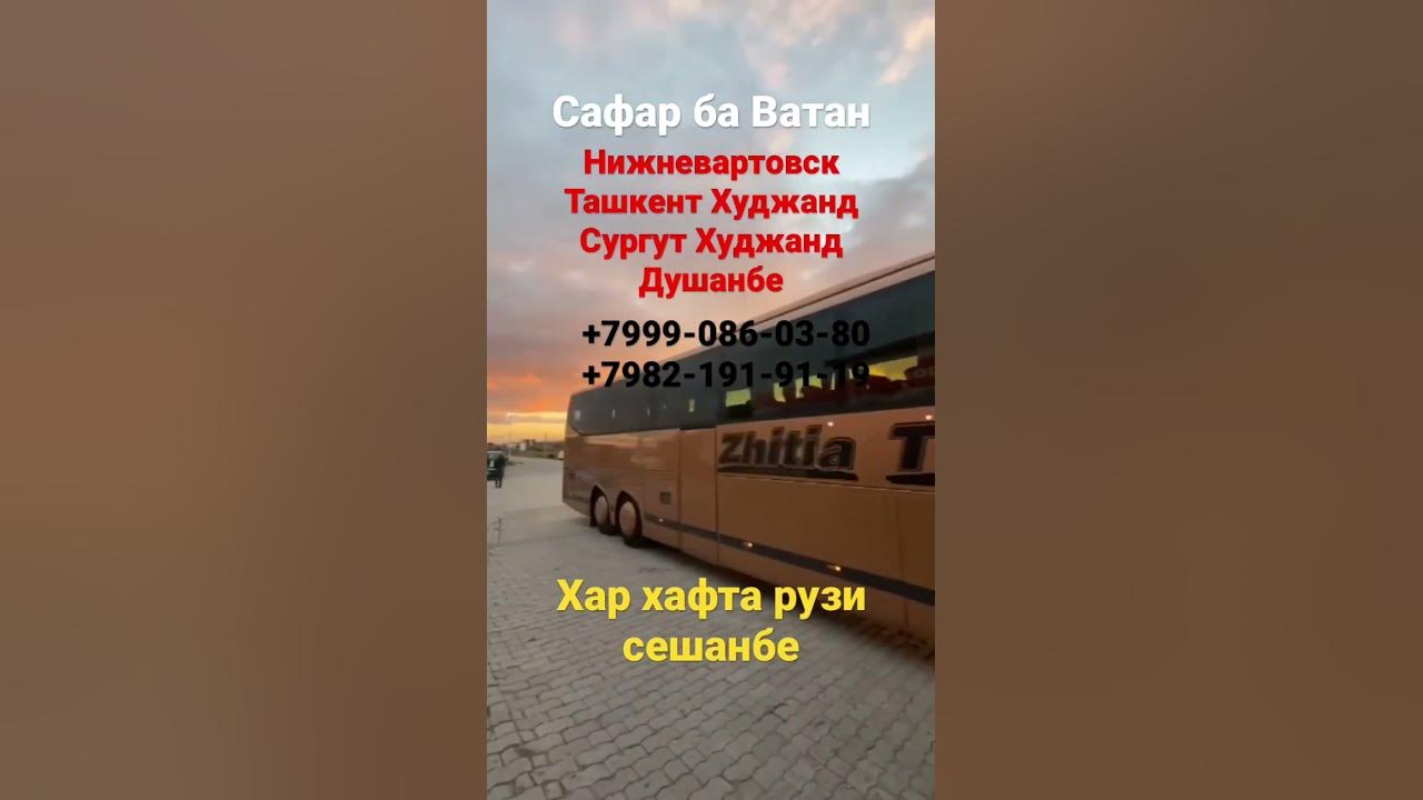 Нижневартовск ташкент