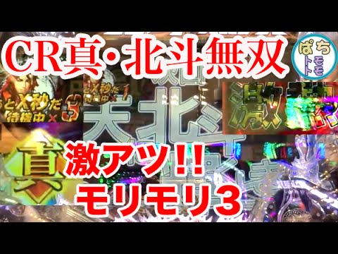 Cr真 北斗無双 全部777 キリン柄 金文字 金保留 次回予告 あとx秒だ 待機中全てあるよ 激アツモリモリ3 サミー ぱちんこ大好きトモトモ実践動画 Youtube