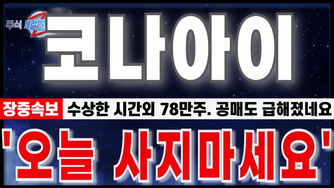 [코나아이 주가 전망] 