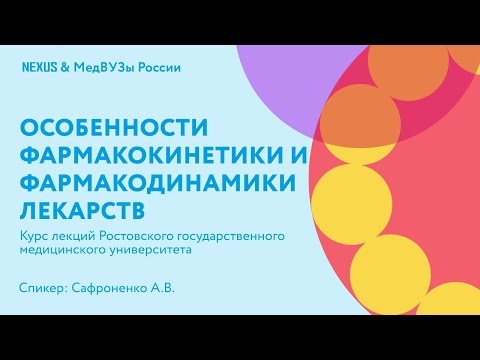 Особенности фармакокинетики и фармакодинамики лекарств у пациентов со старческой астенией