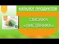 Смолка &quot;Листвянка&quot; Вита-Ра - прекрасная природная альтернатива жевательным резинкам.