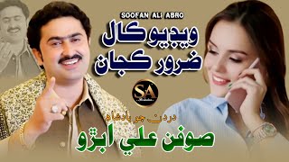 Video Cal Zaror Kajae Pardesi Singer Soofan Ali Abronew Album26 Sa Production2023