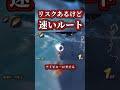 リスクあるけど速いルート紹介ｗｗ【マリオカートワールド】【ショートカット】【NISC】#shorts
