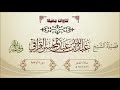 تلاوة تدبرية خاشعة لسورة الواقعة لفضيلة الشيخ عبدالله القرافي 1442 4 22 هـ تلاوة تدبرية خاشعة لسورة الواقعة لفضيلة الشيخ عبدالله القرافي 1442 4 22 هـ