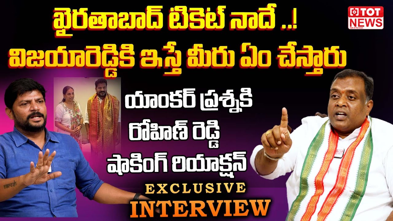 Congress Leader Rohin Reddy Shocking Answer to Anchor Questions Over MLA Seat From Khairatabad | TOT