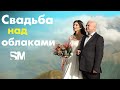 Необычная свадьба в горах \\ Самая высокогорная регистрация брака в России! Северная Осетия