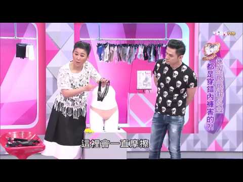 藍教主教學 超誘惑丁字褲正確穿法 女人必學 女人我最大 20150812 