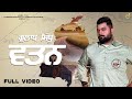 New Punjabi Songs 2024 - Wattan ( Full Video ) Gulab Sidhu | Fateh Shergill | Diamond | Punjab Flow