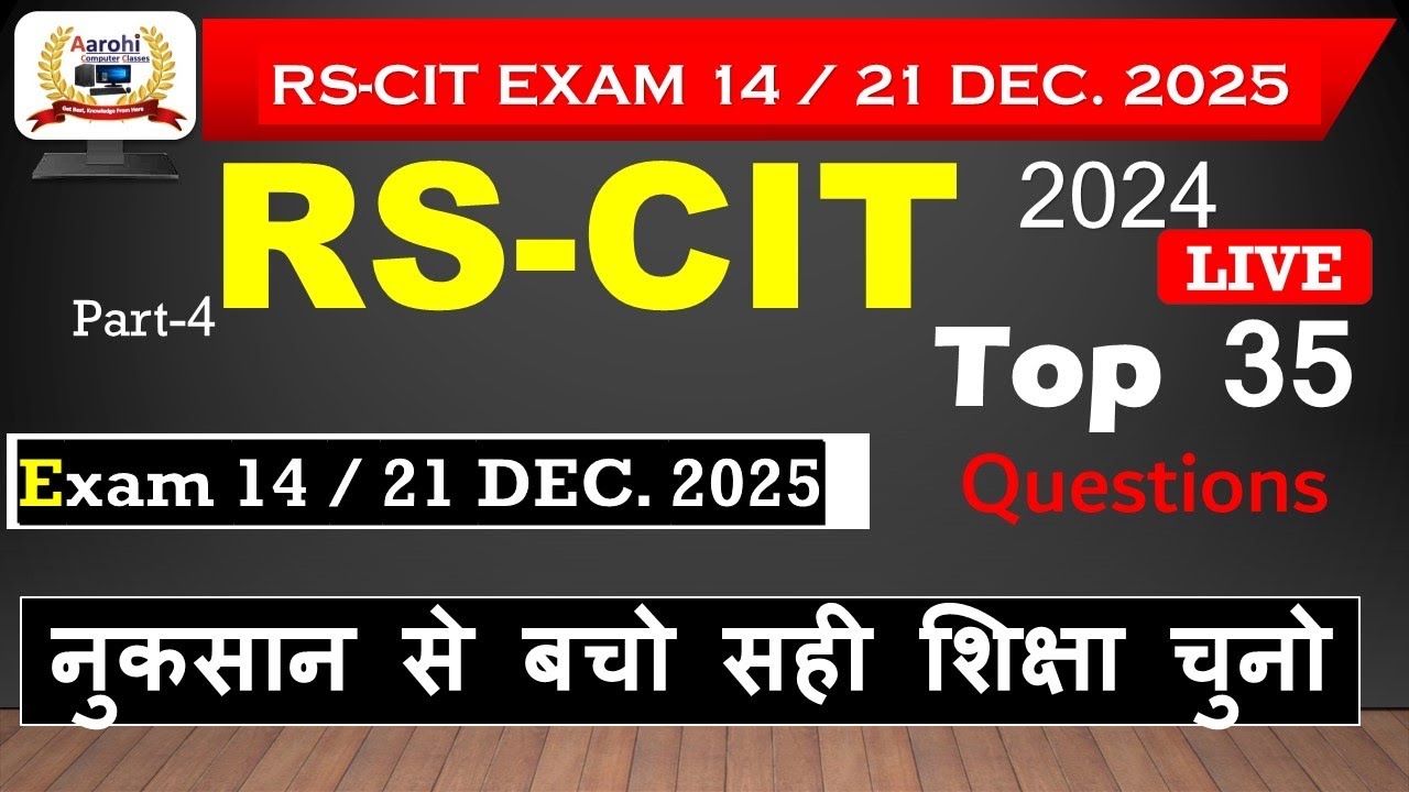 RS-CIT में टेंशन खत्म! 14/21 Dec का पेपर यहीं से बनेगा