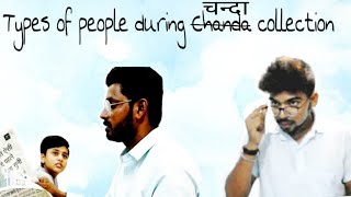 Types of people during chanda collection ( NAVRATRI SPECIAL by Balaji filmworks) Awnish kumar ssm