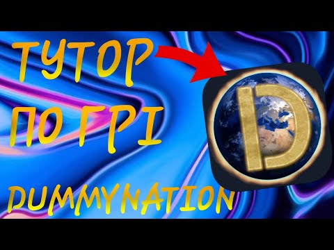 тутор по грі Dummynation