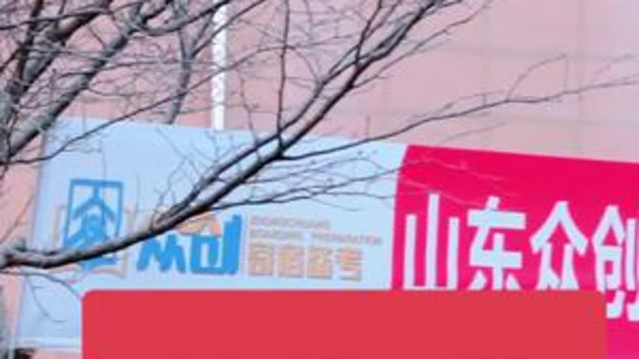 接收来自山东众创教育教务老师们的祝福！#考研 #考研加油 #考研上岸 #考研倒计时 #寄宿考研