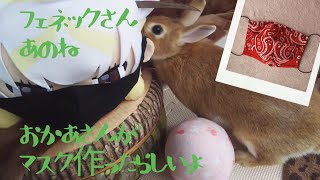 【うさぎと手芸】マスク2種類【1歳1ヶ月】