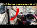 Perfect car side judgement Trick✅ | left side judgement! Sunny drive zone