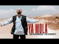 ya mola - یا مولا - با صدای محمد حشمتی -mohammad heshmati