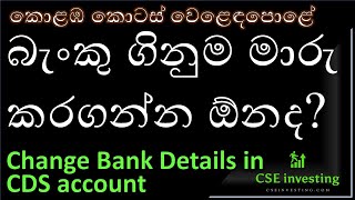 how to change bank details of CDS account-colombo stock exchange