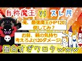 【2ch面白いスレ】自称魔王VSスレ民の戦いがクソワロタｗｗｗ