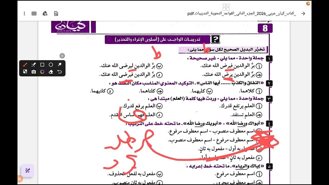 أسلوب الإغراء والتحذير #2026 #الثانوية_العامة #النحو  كتاب كيان 