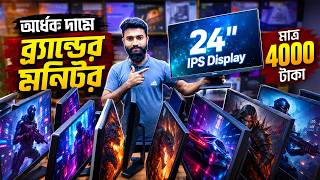 দাম কমলো মানটরের 🔥Brand Monitor Price in Bangladesh 2026 | Used Monitor Update Price