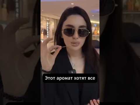 Этот парфюм влюбляет WB #223551623 OZON #1607087225
