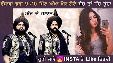 Randhawa Brothers True Lok Tath About ਅੱਜ ਦੇ ਹਲਾਤ