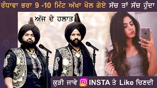 Randhawa Brothers True Lok Tath About ਅੱਜ ਦੇ ਹਲਾਤ