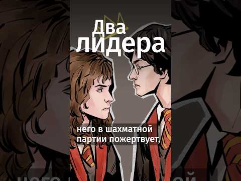 Video: Гермиона унутулуп калган сыйкырды жокко чыгара алабы?