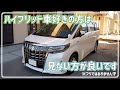 2021年 2本目の動画は「アルファード ハイブリッドに乗ってみたが私は合わなかった汗」 30系 後期