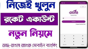 রকেট একাউন্ট খোলার নিয়ম | Rocket Account কিভাবে খুলব | How to Create Rocket Account
