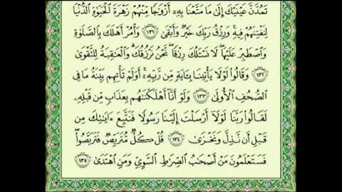 أجمل تلاوة للشيخ محمد البيتي ♥  سورة طه((كاملة)) Muhammad Albiti