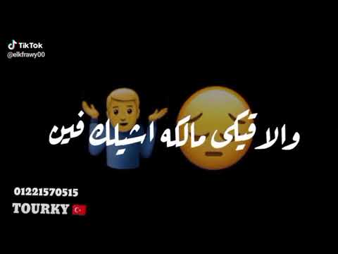 تحميل اغنية حالات واتس مبحبكيش ده انتي بوشين شاشة سوداء