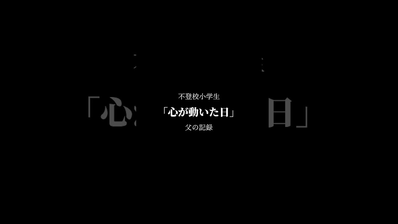 「セブン行ってくる」不登校の息子が自ら歩き出した理由 #ONICHAレンジ