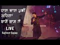 Haal chaal puchhi live  rajveer rajaa  live show