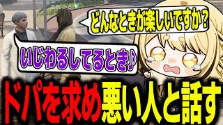 【#ストグラ】好奇心が止まらない呂色いろ、悪い人に話を聞いてみる【#呂色いろ/#闇依ろいろ】