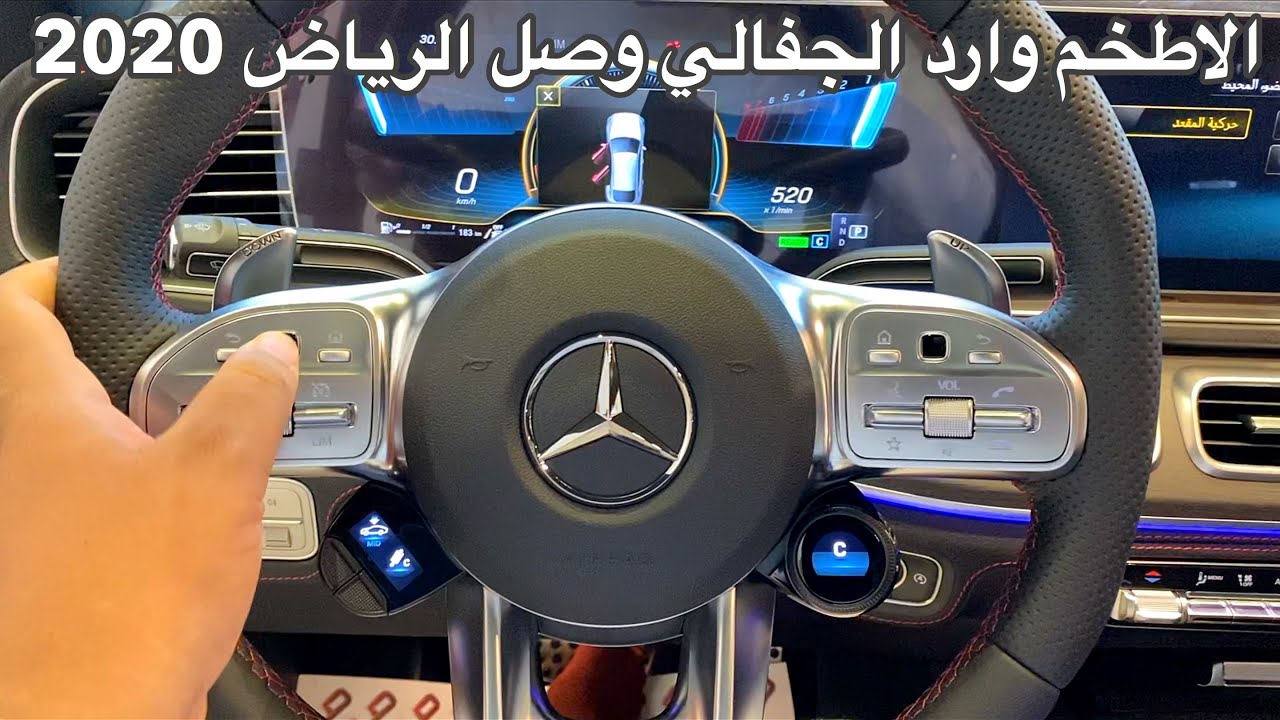 مرسيدس GLE 53 AMG 2020 الأطخم والشكل الجديد وصل الرياض ...