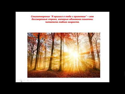 5 кл Литература. А.А. Фет. Мир человека и мир природы в лирике Фета