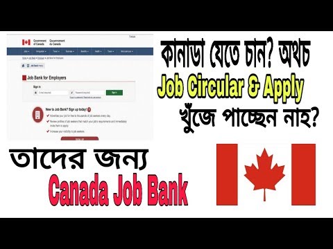 Job Circular খুঁজে পাবেন একদম সহজেই   Canada Job Bank || Canada Job Searching Site