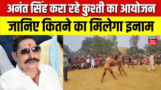 Anant Singh कराने जा रहे कुश्ती का आयोजन | Nadawan | Barh | Bihar News | Latest News | Hindi News screenshot 5