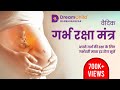      pregnancy mantras in sanskrit and hindi  dreamchild garbhsanskar