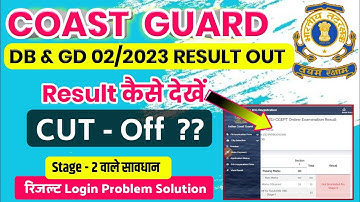 Coast guard db/gd result 2023 out ||Coast guard db/gd cut off 2023 || coast guard db/gd result 2023