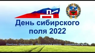 День  поля