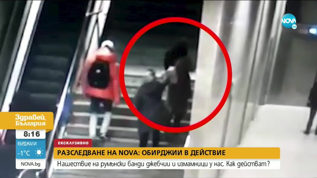 РАЗСЛЕДВАНЕ НА NOVA: Нашествие на румънски банди джебчии и измамници у нас - Здравей, България