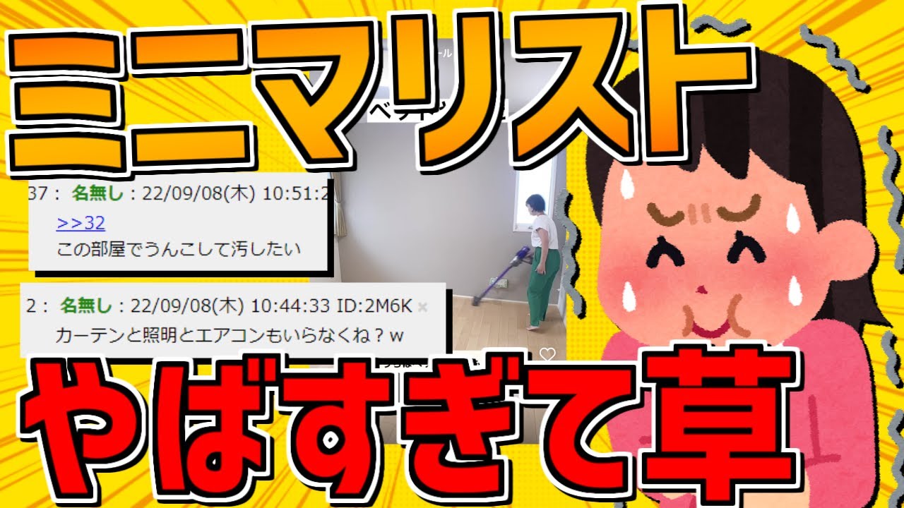 ミニマリストやばすぎて草