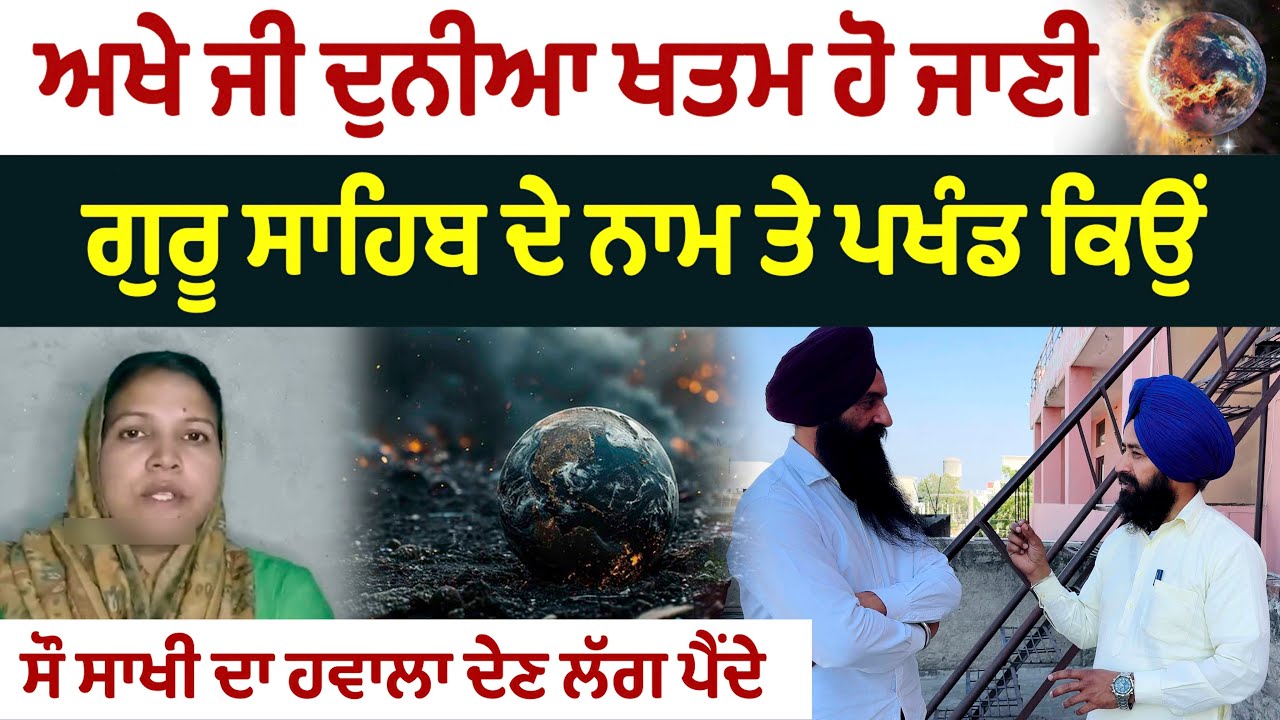 End of World In April 2025 | Sau Sakhi predictions | Know The Truth