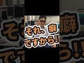 立ち回りに有効!?【設定師の癖】 #shorts