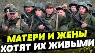 Не хотят, чтобы МОБИЛИЗОВАННЫЕ умирали в Украине! Матери и жены солдат РФ НЕДВОЛЬНЫ режимом