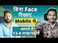 बिना Face दिखाए He Earns $5000 per month through Instagram! @Satish K Videos