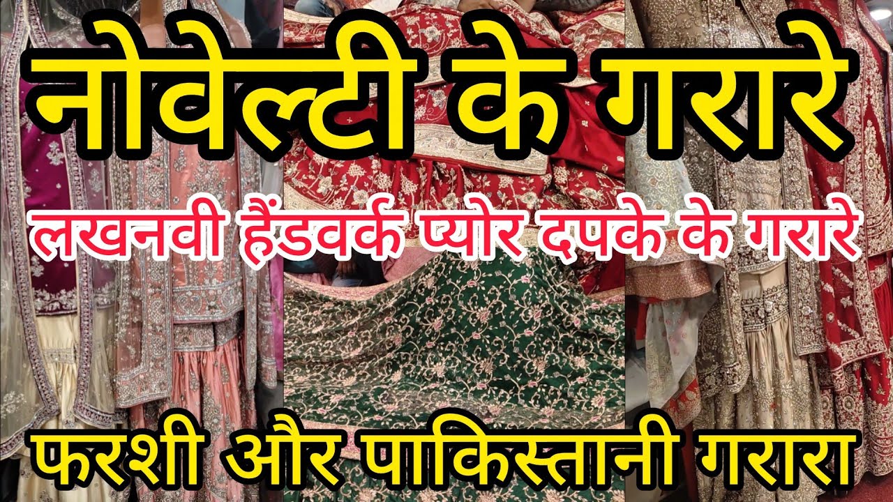 Novelty Gharara House Aminabad Lucknow |Zarbaft silk Gharara with Handwork| लखनवी फेमस गरारा #market