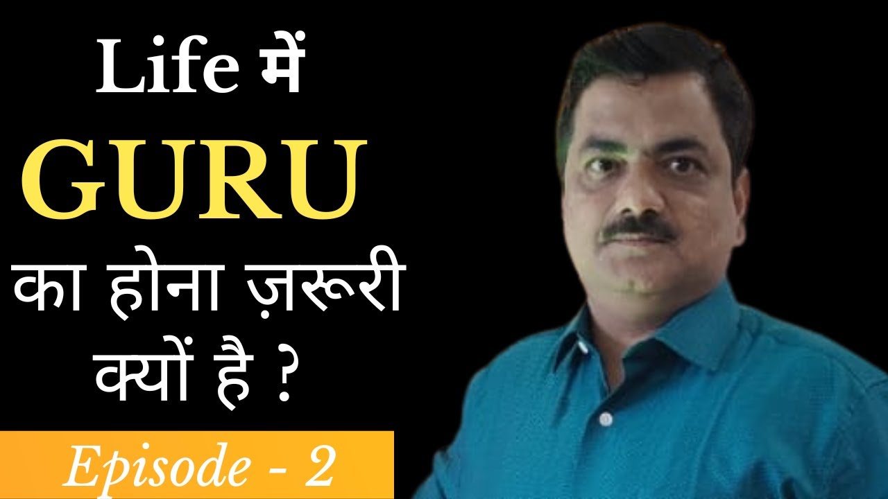 Significance Of GURU In Our Life What Is Guru s Role Episode 2 significance-of-guru-in-our-life-what-is-guru-s-role-episode-2