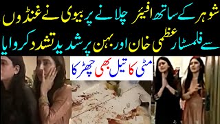 Uzma Khan And Huma Khan Viral Leak Video Scandal- By Sabih Sumair